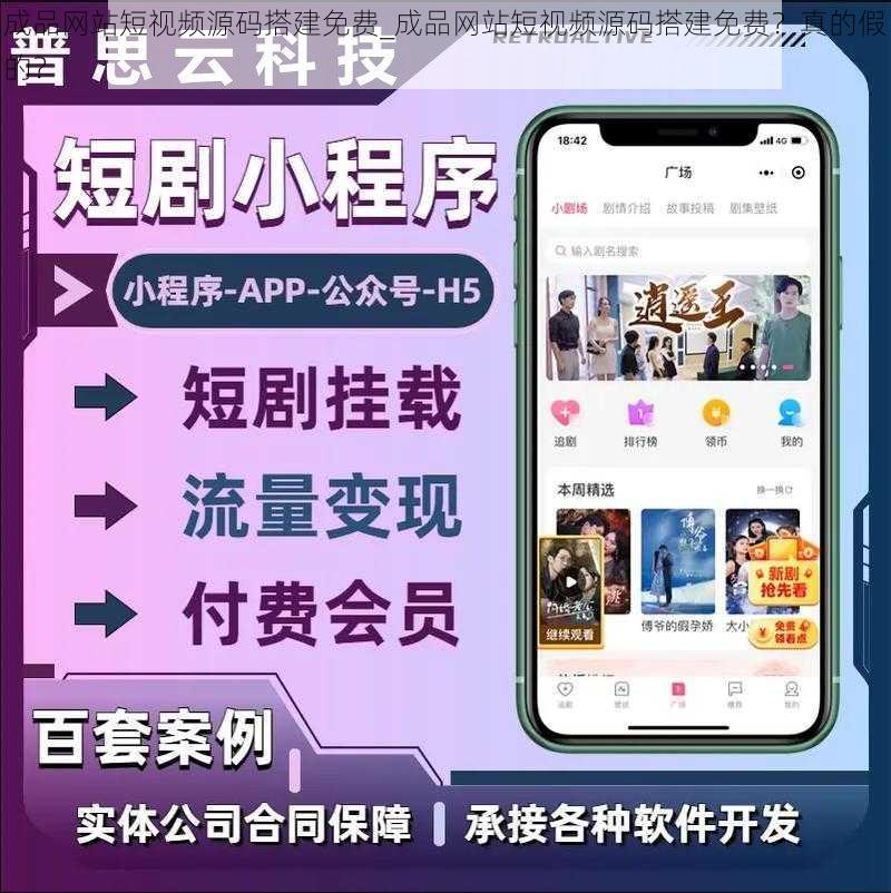 成品网站短视频源码搭建免费_成品网站短视频源码搭建免费?真的假的?