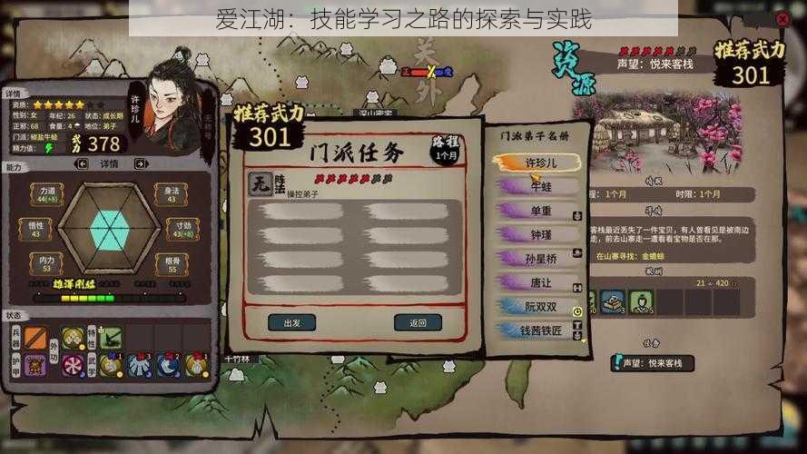 爱江湖:技能学习之路的探索与实践