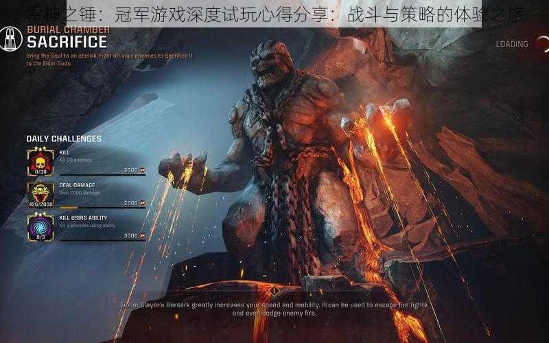 雷神之锤:冠军游戏深度试玩心得分享:战斗与策略的体验之旅