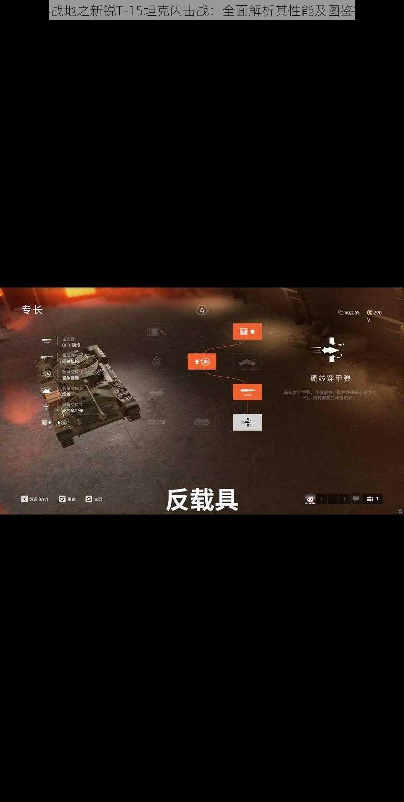 探秘战地之新锐T-15坦克闪击战:全面解析其性能及图鉴指南