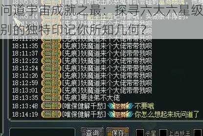 问道宇宙成就之最:探寻六大六星级别的独特印记你所知几何?