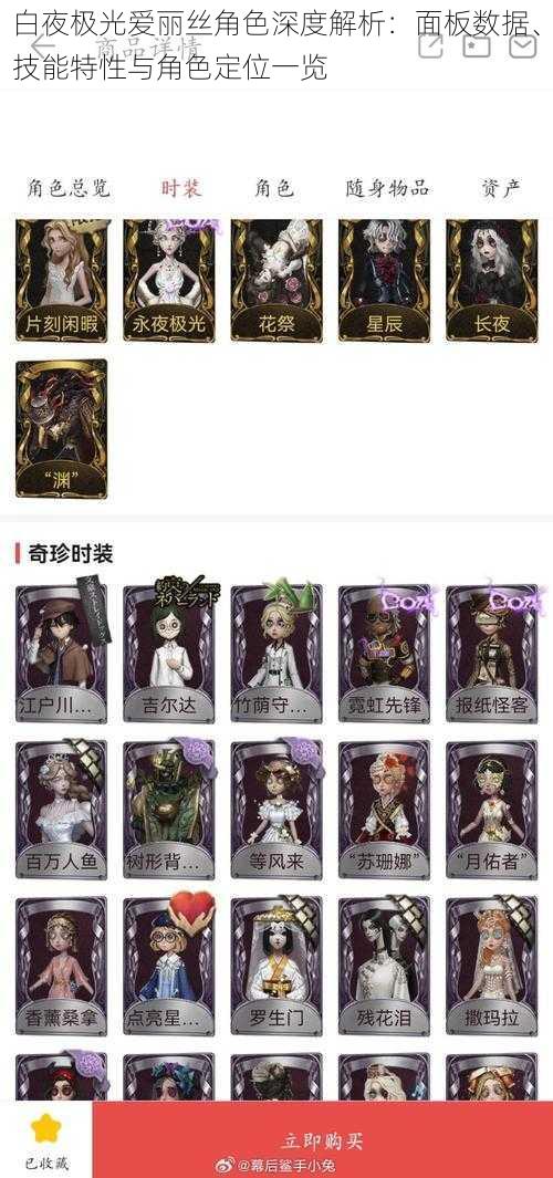 白夜极光爱丽丝角色深度解析:面板数据、技能特性与角色定位一览