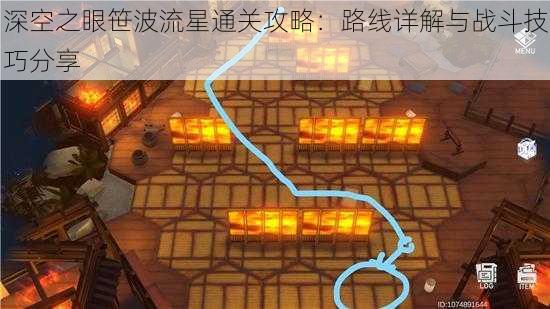 深空之眼笹波流星通关攻略:路线详解与战斗技巧分享