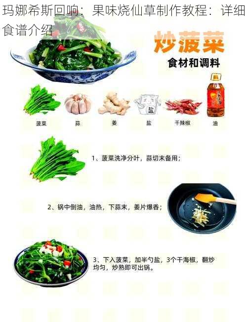 玛娜希斯回响:果味烧仙草制作教程:详细食谱介绍