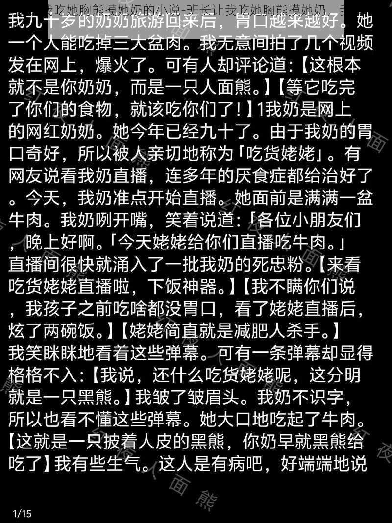 班长让我吃她胸熊摸她奶的小说-班长让我吃她胸熊摸她奶,我该怎么办?