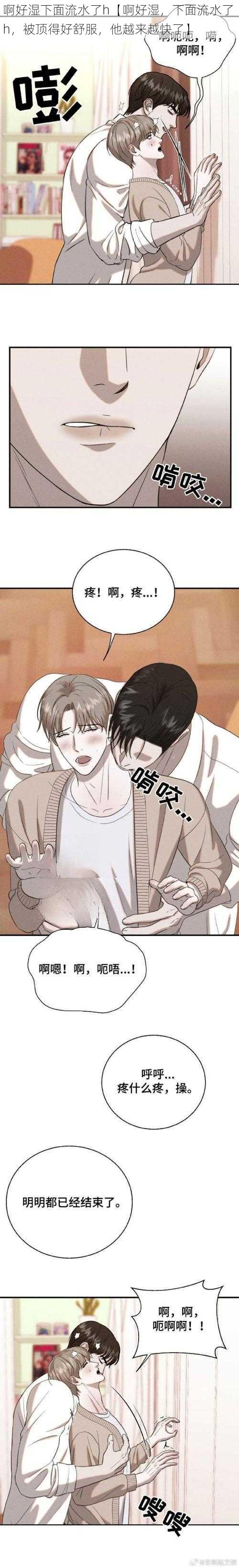 啊好湿下面流水了h【啊好湿,下面流水了 h,被顶得好舒服,他越来越快了】