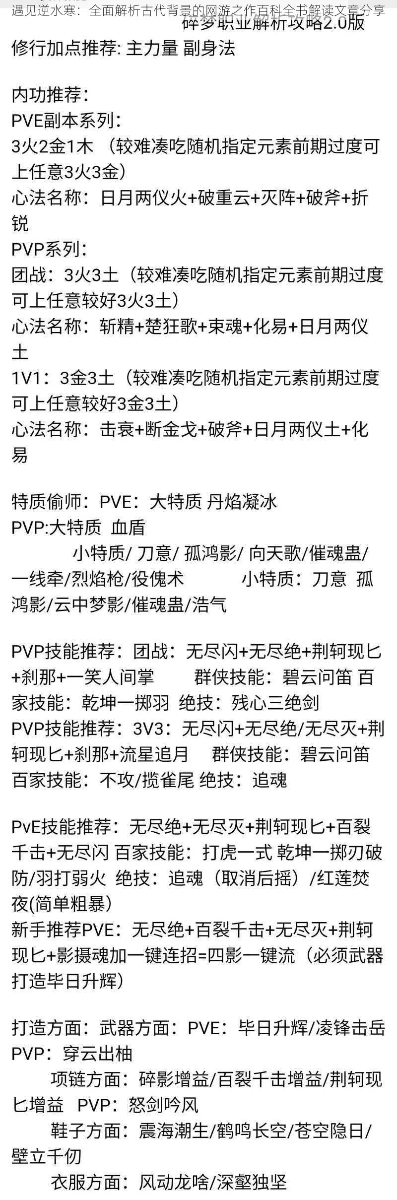遇见逆水寒:全面解析古代背景的网游之作百科全书解读文章分享