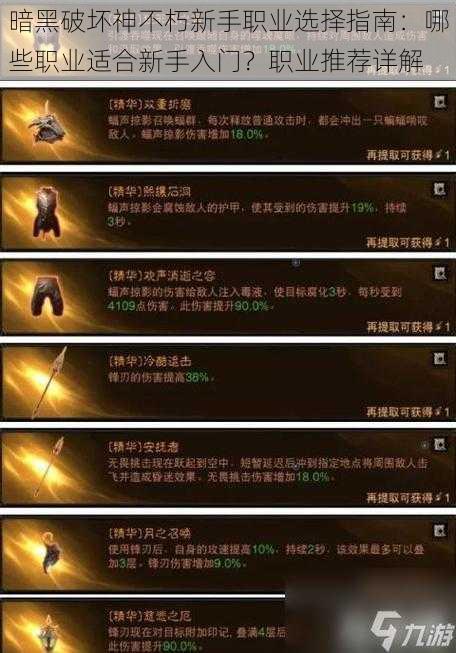 暗黑破坏神不朽新手职业选择指南:哪些职业适合新手入门?职业推荐详解