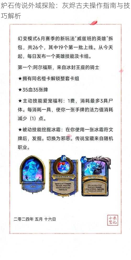 炉石传说外域探险:灰烬古夫操作指南与技巧解析