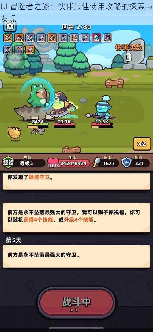 UL冒险者之旅:伙伴最佳使用攻略的探索与发现