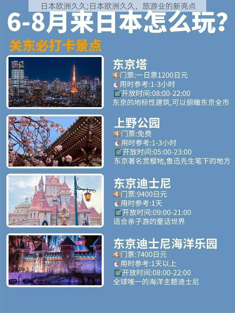 日本欧洲久久;日本欧洲久久,旅游业的新亮点