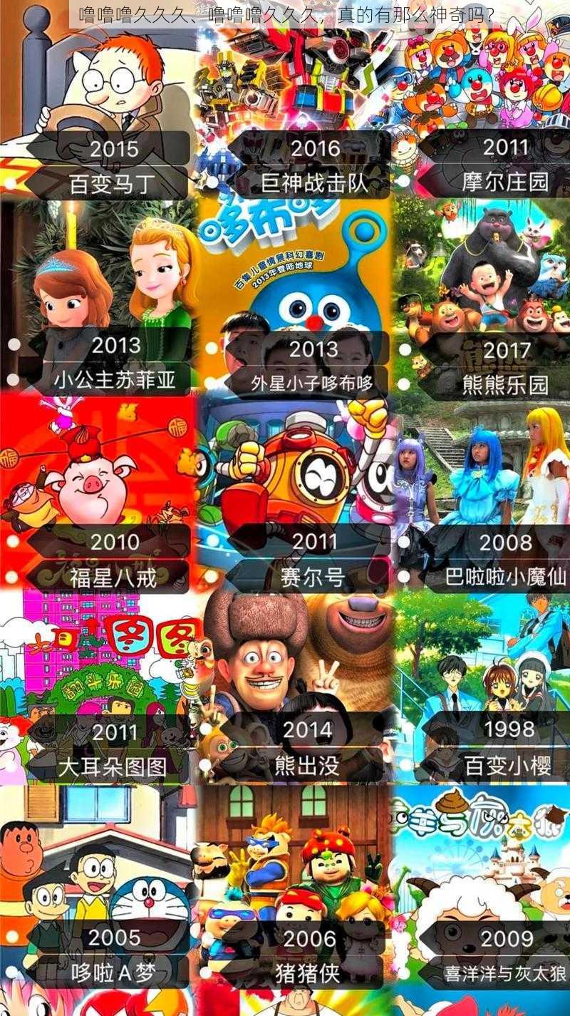 噜噜噜久久久、噜噜噜久久久,真的有那么神奇吗?