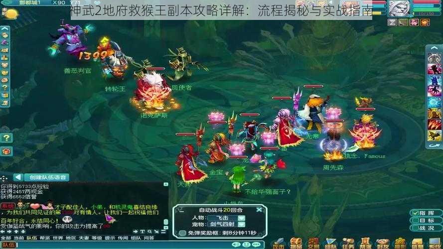 神武2地府救猴王副本攻略详解:流程揭秘与实战指南
