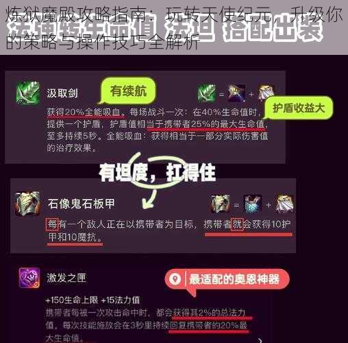 炼狱魔殿攻略指南:玩转天使纪元,升级你的策略与操作技巧全解析