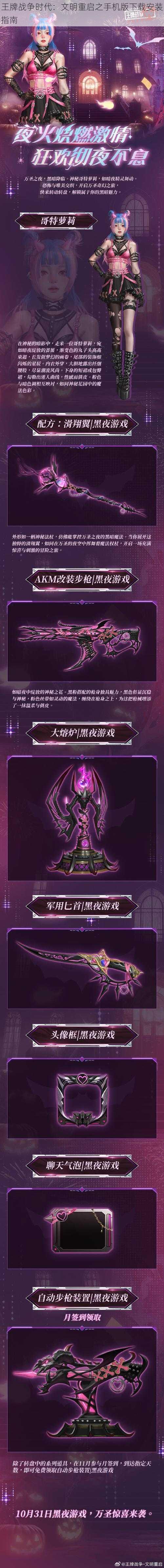 王牌战争时代:文明重启之手机版下载安装指南