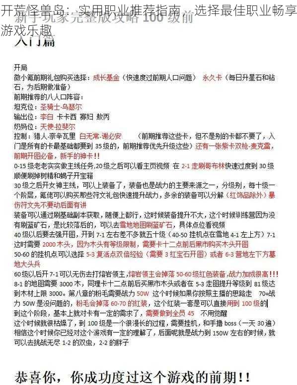 开荒怪兽岛:实用职业推荐指南,选择最佳职业畅享游戏乐趣