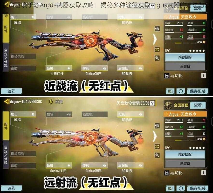 使命召唤手游Argus武器获取攻略:揭秘多种途径获取Argus武器的方法与步骤