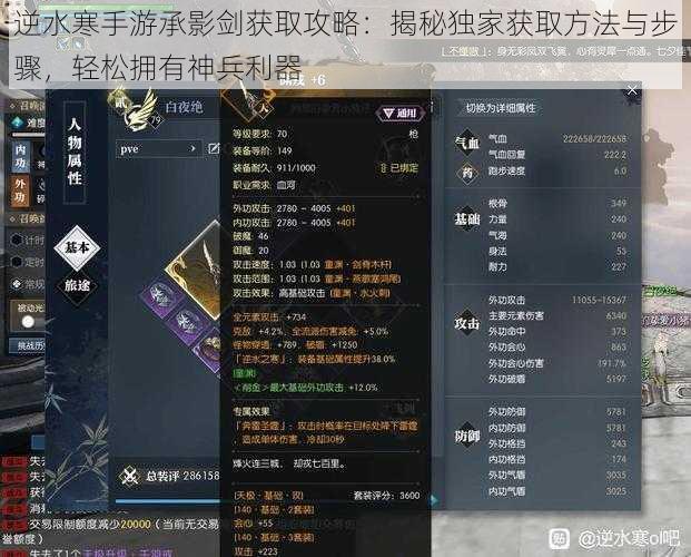 逆水寒手游承影剑获取攻略:揭秘独家获取方法与步骤,轻松拥有神兵利器