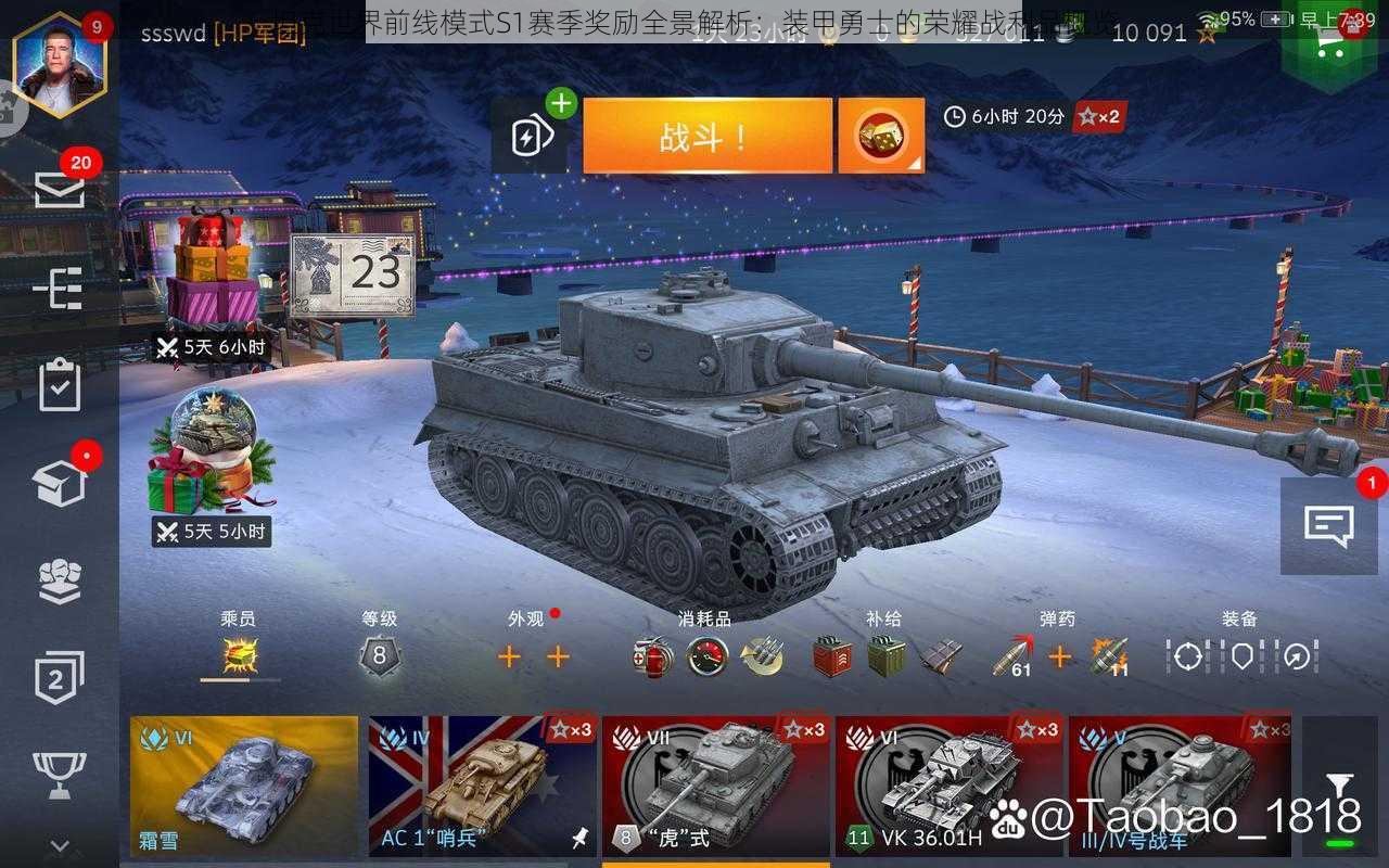 坦克世界前线模式S1赛季奖励全景解析:装甲勇士的荣耀战利品概览