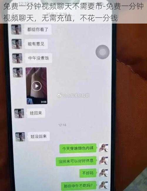 免费一分钟视频聊天不需要币-免费一分钟视频聊天,无需充值,不花一分钱