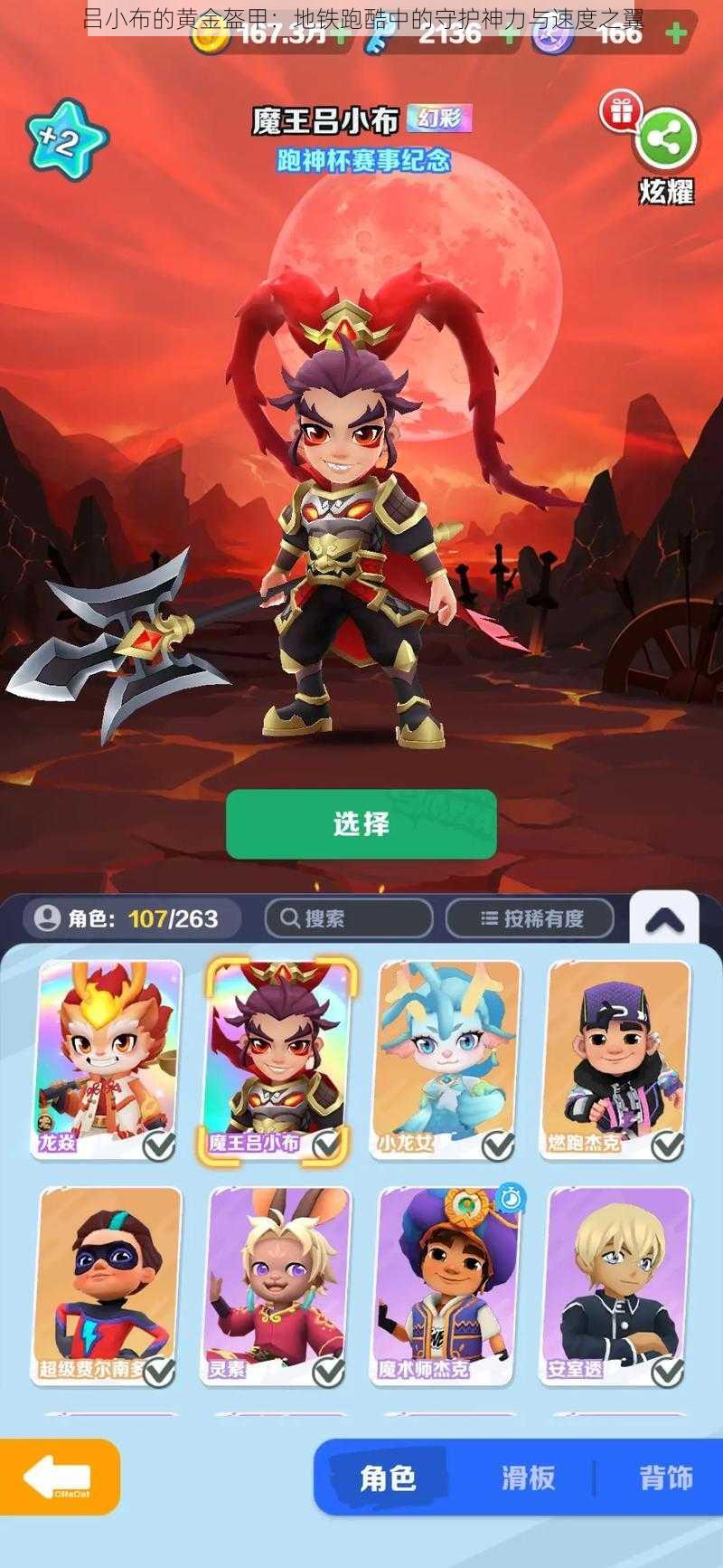 吕小布的黄金盔甲:地铁跑酷中的守护神力与速度之翼