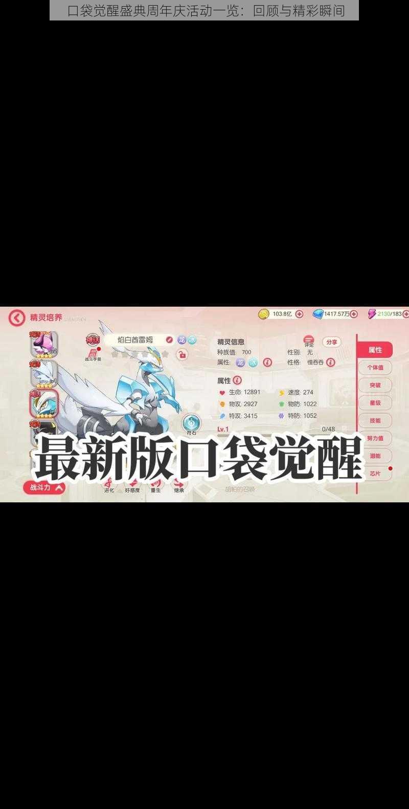 口袋觉醒盛典周年庆活动一览:回顾与精彩瞬间
