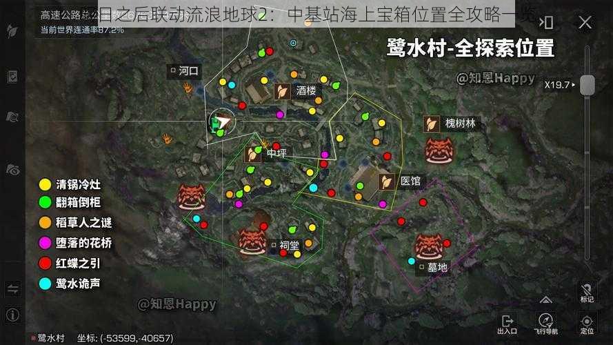 明日之后联动流浪地球2:中基站海上宝箱位置全攻略一览