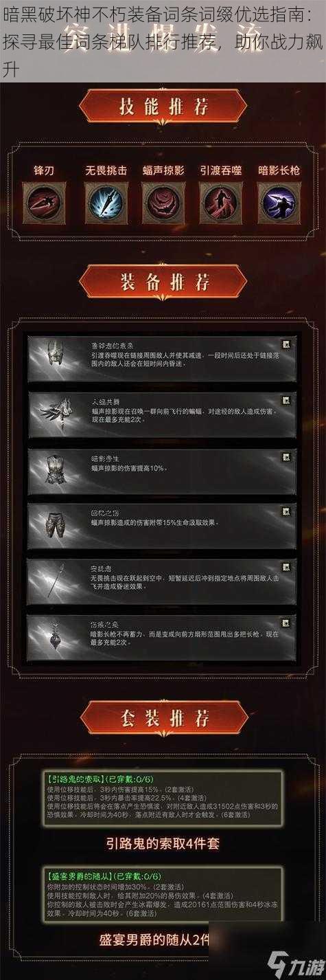 暗黑破坏神不朽装备词条词缀优选指南:探寻最佳词条梯队排行推荐,助你战力飙升
