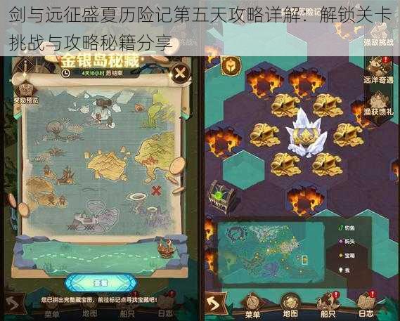 剑与远征盛夏历险记第五天攻略详解:解锁关卡挑战与攻略秘籍分享