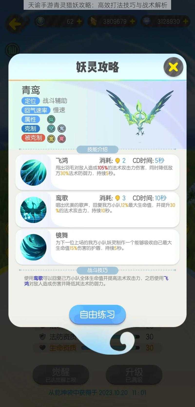 天谕手游青灵猎妖攻略:高效打法技巧与战术解析