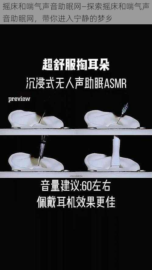 摇床和喘气声音助眠网—探索摇床和喘气声音助眠网,带你进入宁静的梦乡