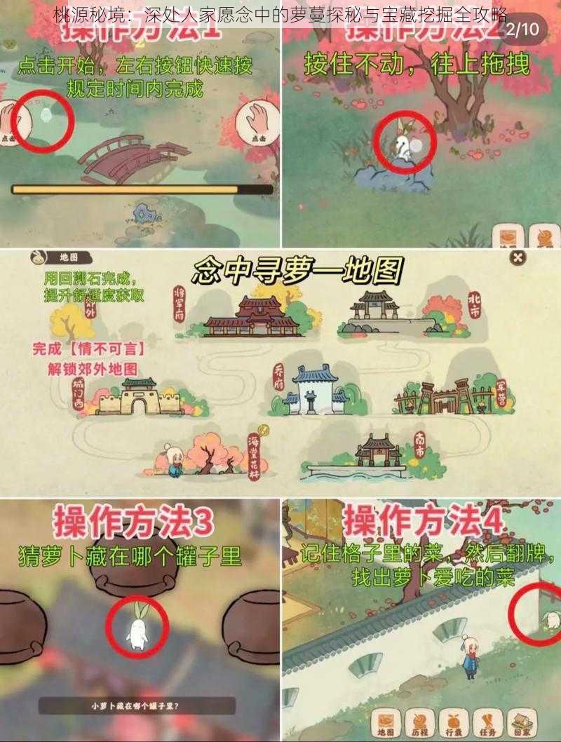 桃源秘境:深处人家愿念中的萝蔓探秘与宝藏挖掘全攻略