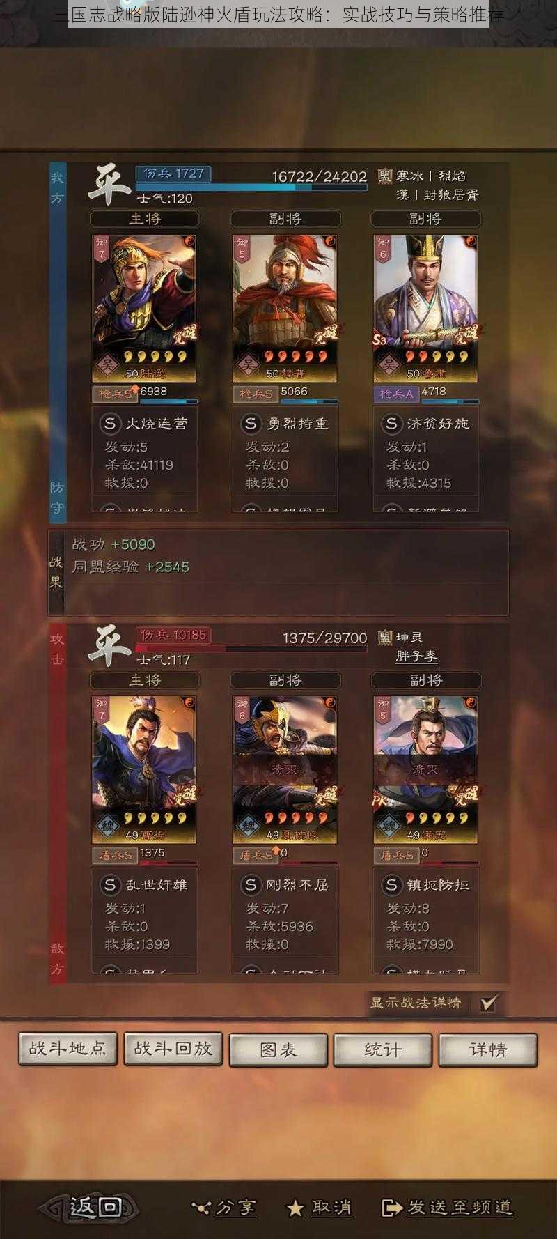 三国志战略版陆逊神火盾玩法攻略:实战技巧与策略推荐