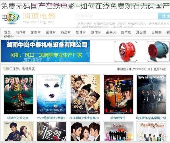 免费无码国产在线电影—如何在线免费观看无码国产电影?