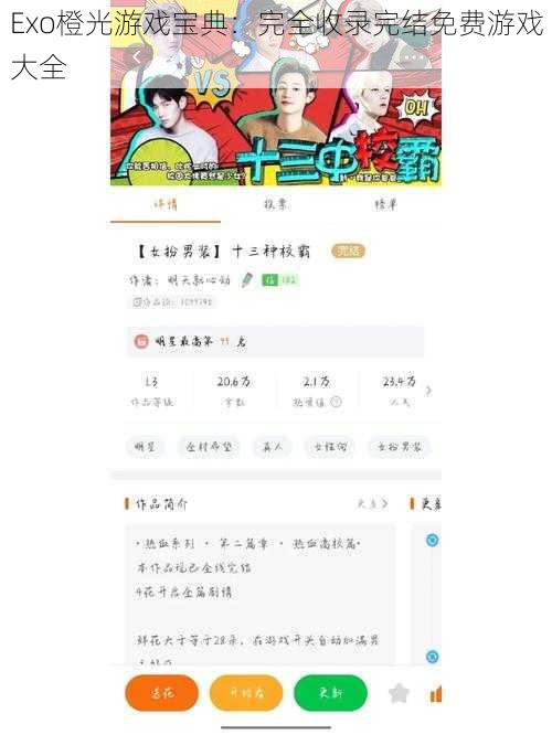 Exo橙光游戏宝典:完全收录完结免费游戏大全