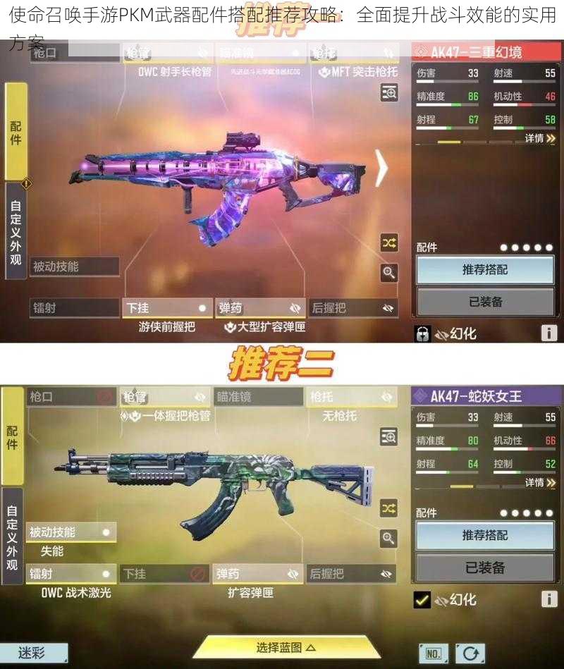 使命召唤手游PKM武器配件搭配推荐攻略:全面提升战斗效能的实用方案