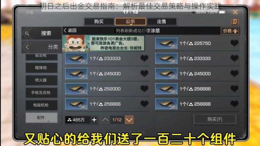 明日之后出金交易指南:解析最佳交易策略与操作实践