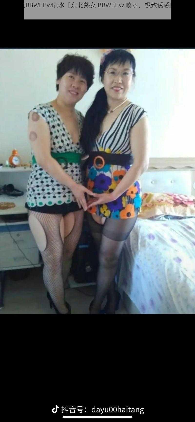 东北熟女BBWBBw喷水【东北熟女 BBWBBw 喷水,极致诱惑的私密画面】