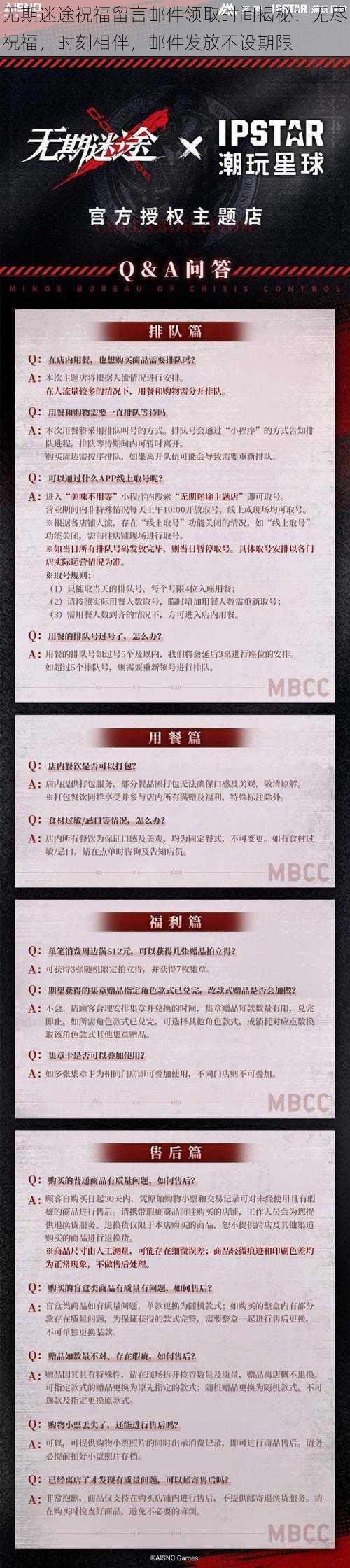 无期迷途祝福留言邮件领取时间揭秘:无尽祝福,时刻相伴,邮件发放不设期限