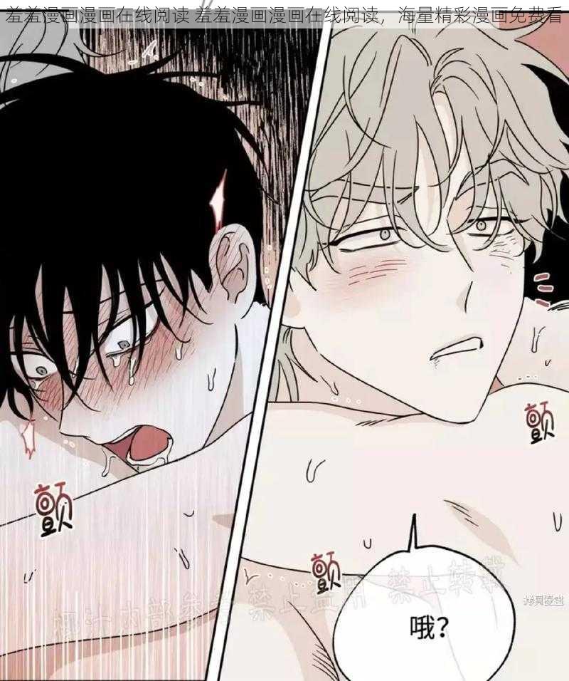 羞羞漫画漫画在线阅读 羞羞漫画漫画在线阅读,海量精彩漫画免费看