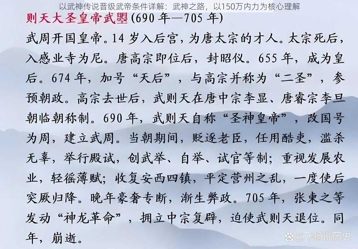 以武神传说晋级武帝条件详解:武神之路,以150万内力为核心理解