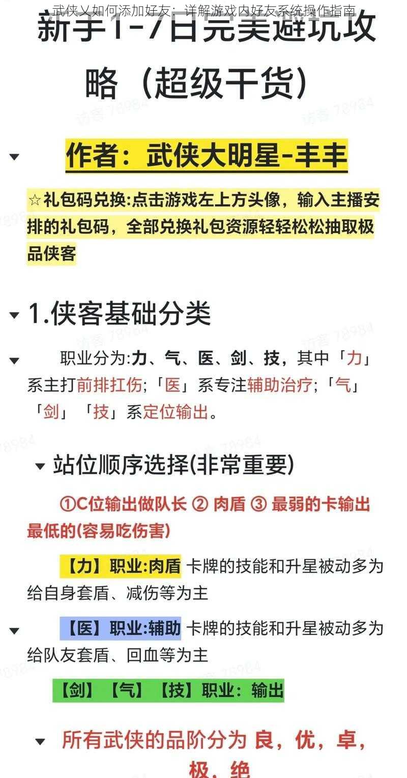 武侠乂如何添加好友:详解游戏内好友系统操作指南