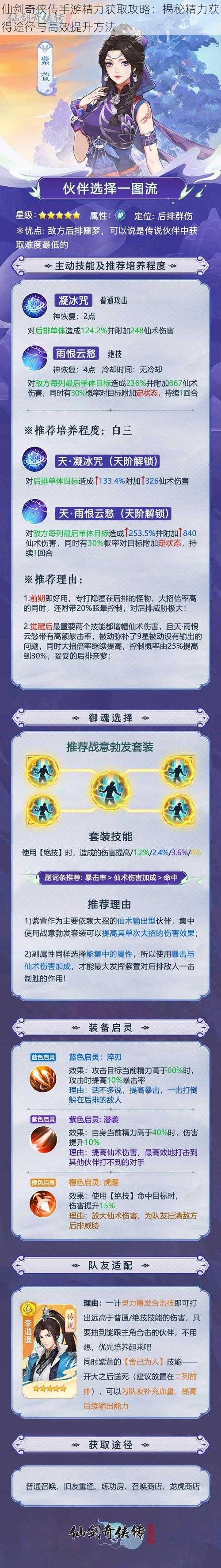 仙剑奇侠传手游精力获取攻略:揭秘精力获得途径与高效提升方法