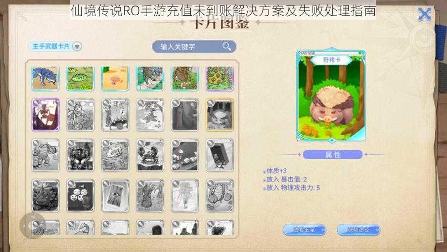 仙境传说RO手游充值未到账解决方案及失败处理指南