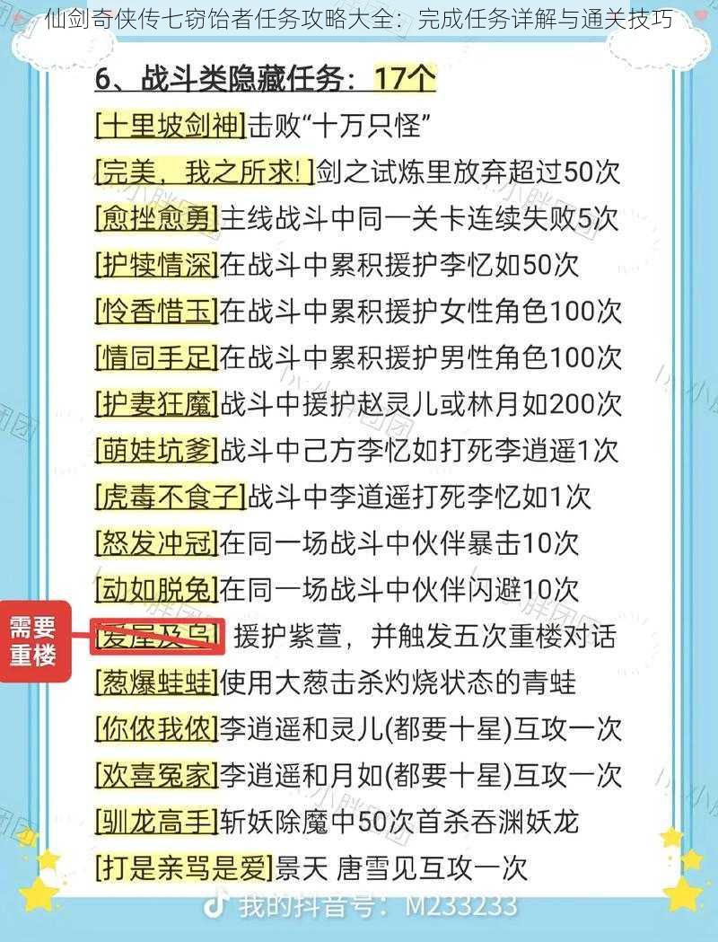 仙剑奇侠传七窃饴者任务攻略大全:完成任务详解与通关技巧