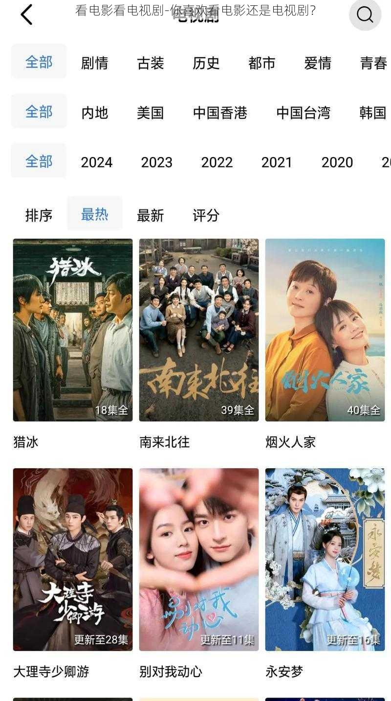 看电影看电视剧-你喜欢看电影还是电视剧?
