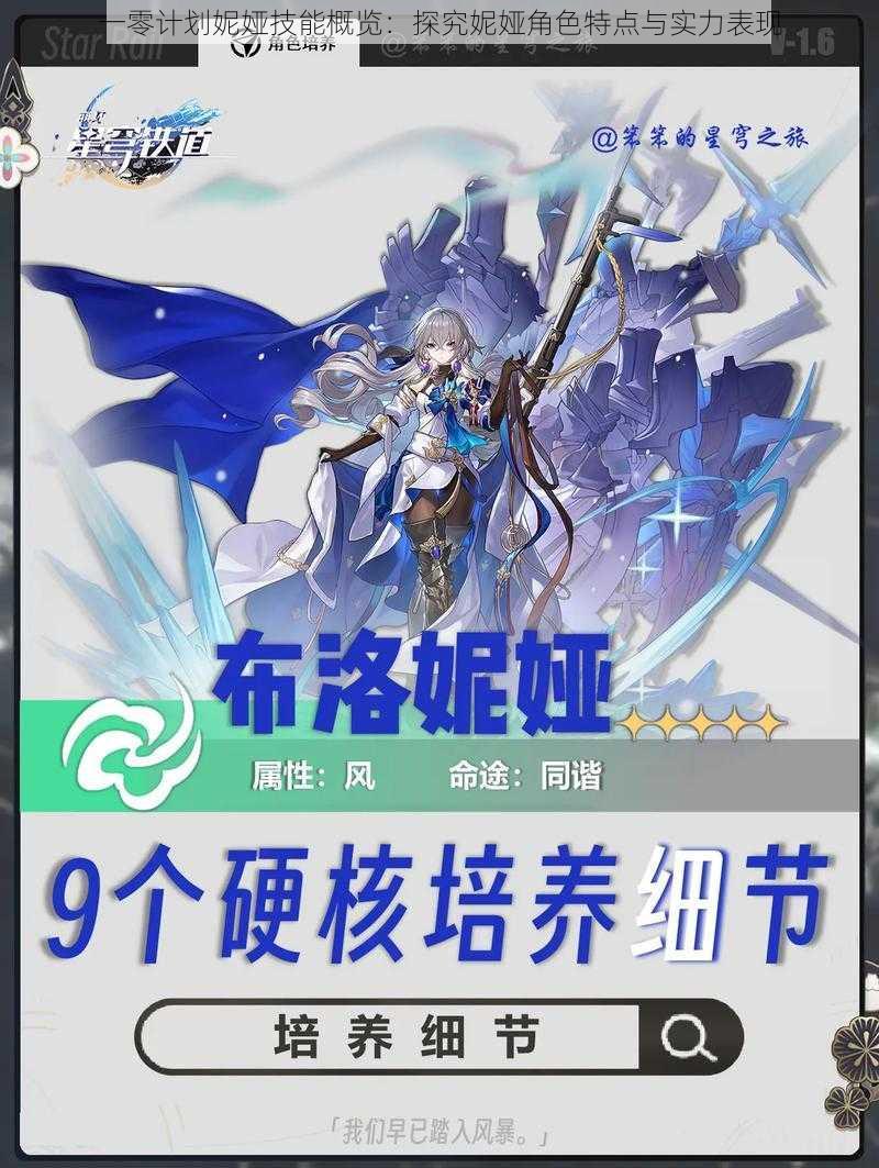 一零计划妮娅技能概览:探究妮娅角色特点与实力表现