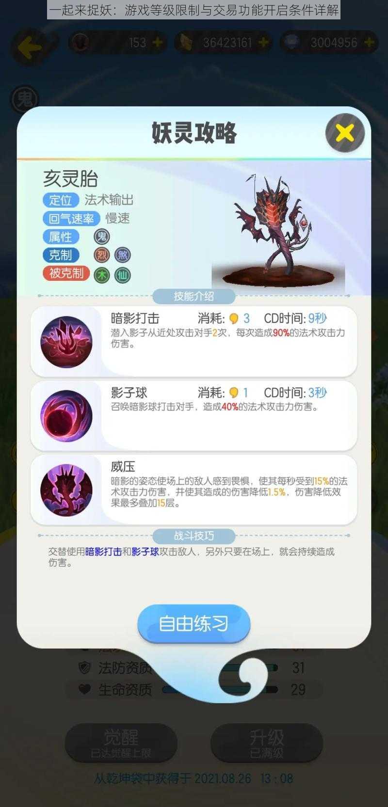 一起来捉妖:游戏等级限制与交易功能开启条件详解