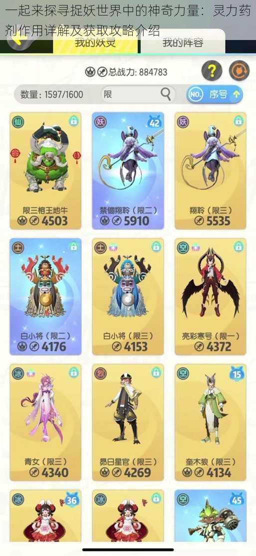 一起来探寻捉妖世界中的神奇力量:灵力药剂作用详解及获取攻略介绍