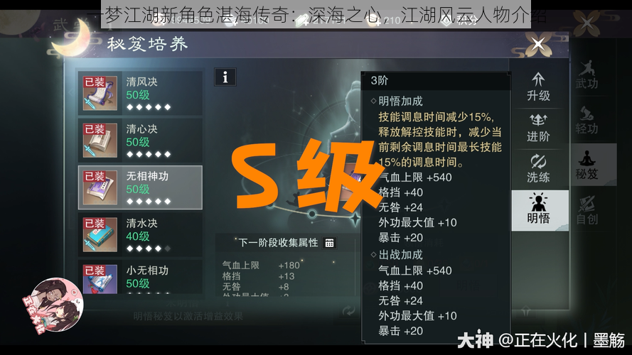 一梦江湖新角色湛海传奇:深海之心,江湖风云人物介绍